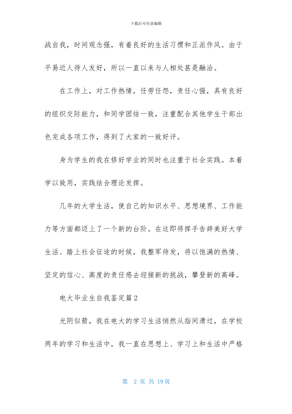 关于电大毕业生自我鉴定模板汇编9篇_第2页