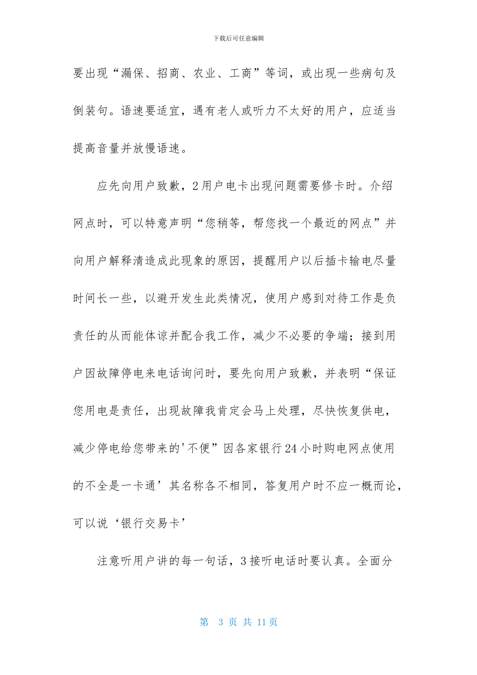 关于电力职工述职述廉_第3页