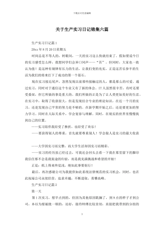 关于生产实习日记锦集六篇