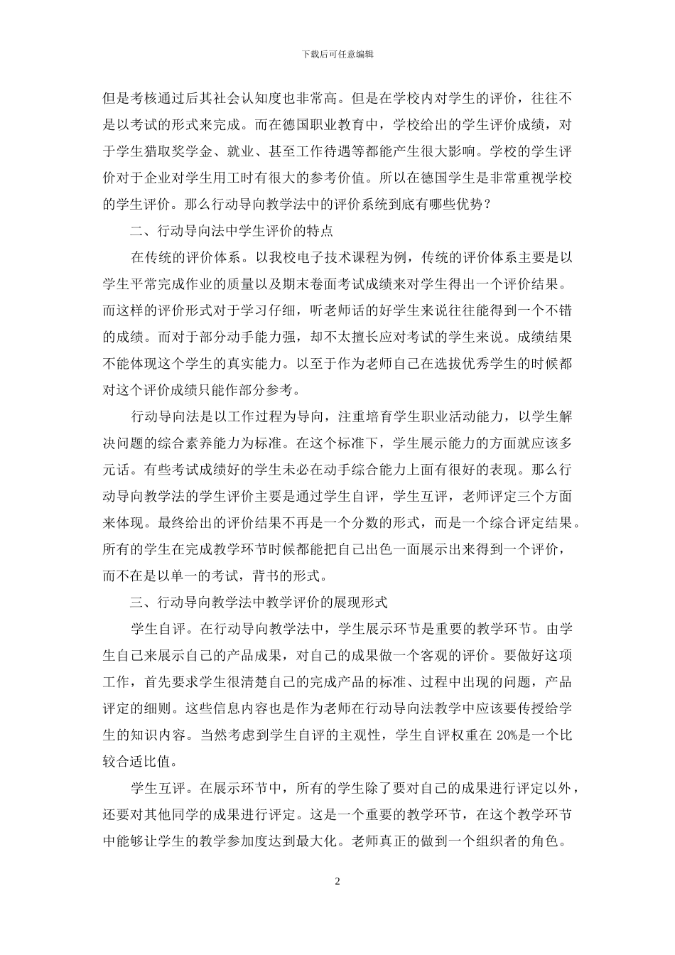 关于电子技术课程中行动导向教学法的学生评价思考_第2页