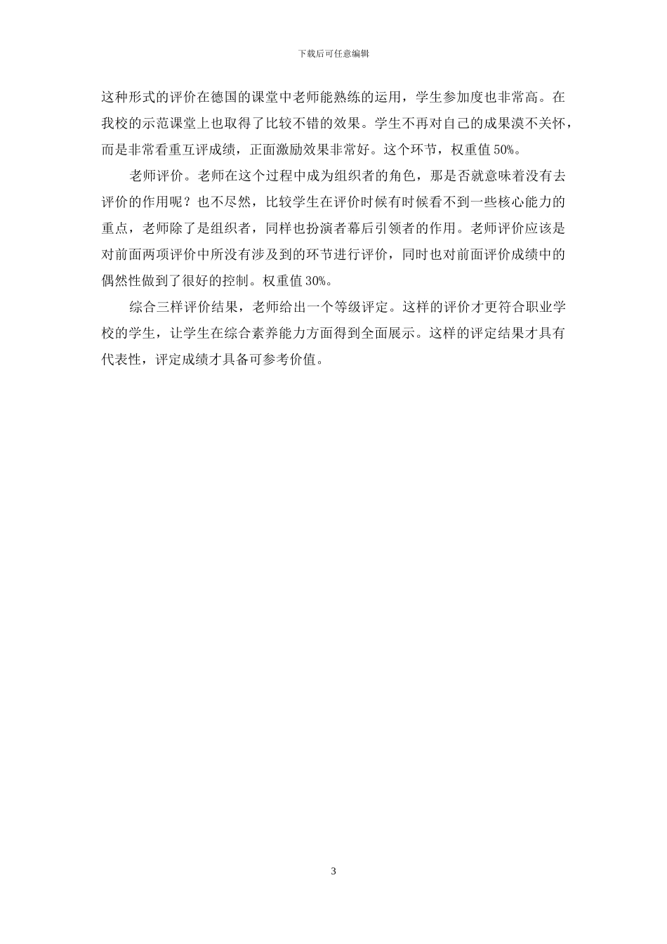 关于电子技术课程中行动导向教学法的学生评价思考_第3页
