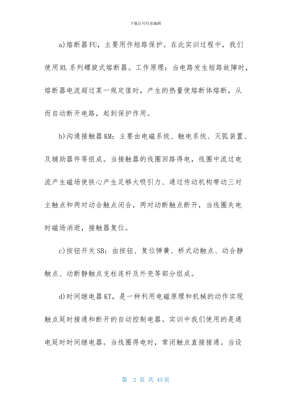 关于电工实习报告模板五篇_第2页