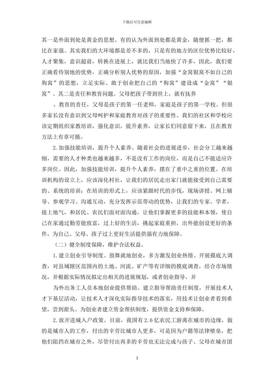 关于留守儿童的思索_第3页