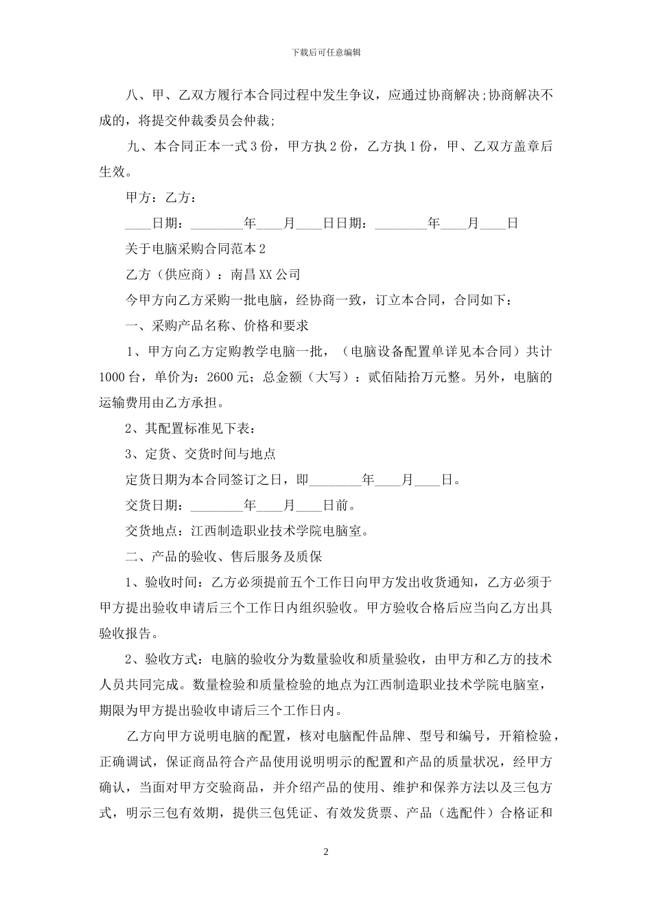 关于电脑采购合同范本_第2页