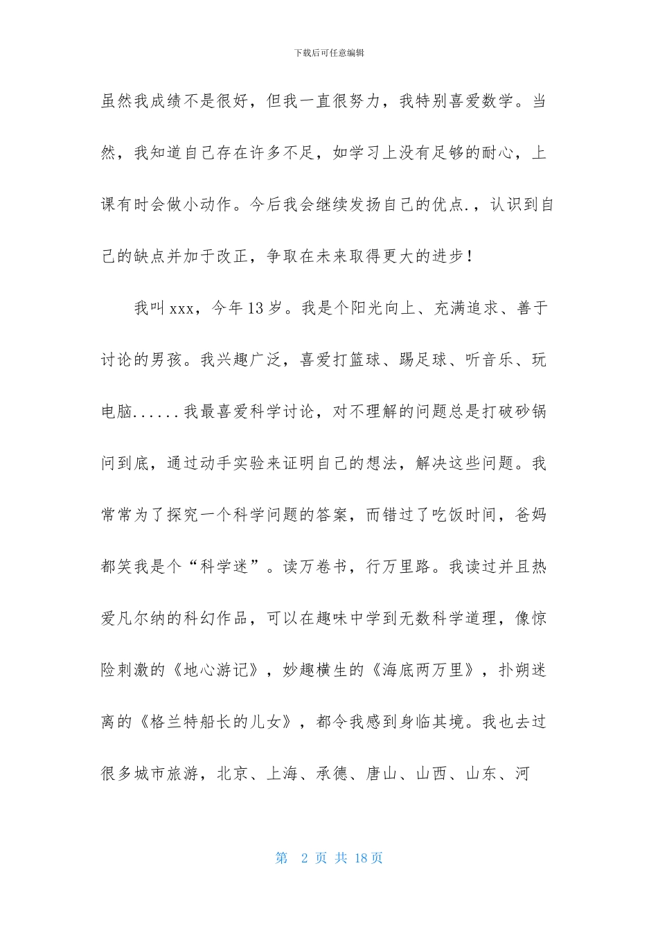 关于的小升初自荐信汇总七篇_第2页