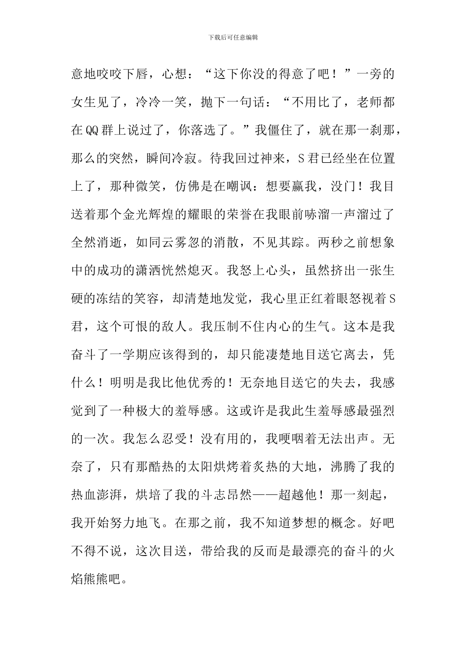 关于目送的作文_第2页