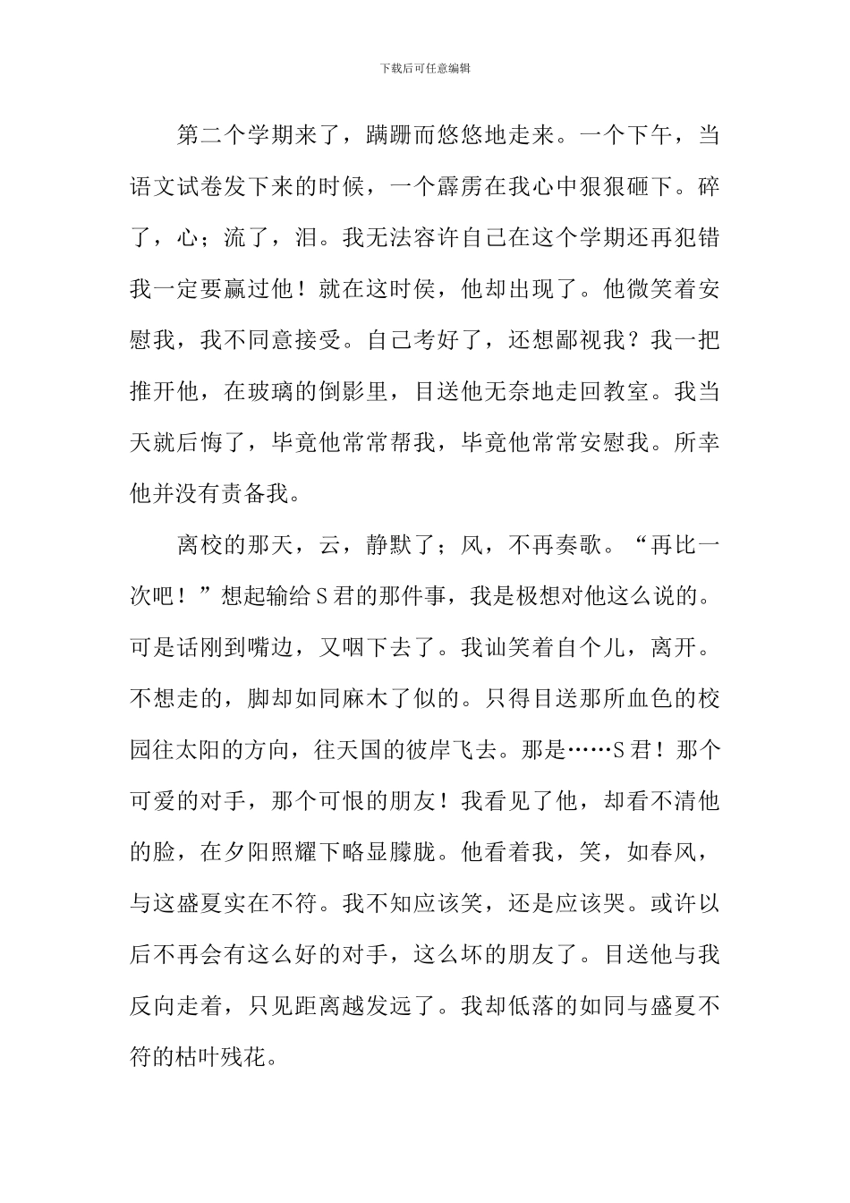 关于目送的作文_第3页