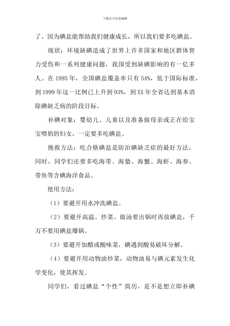 关于盐与健康的作文_第3页