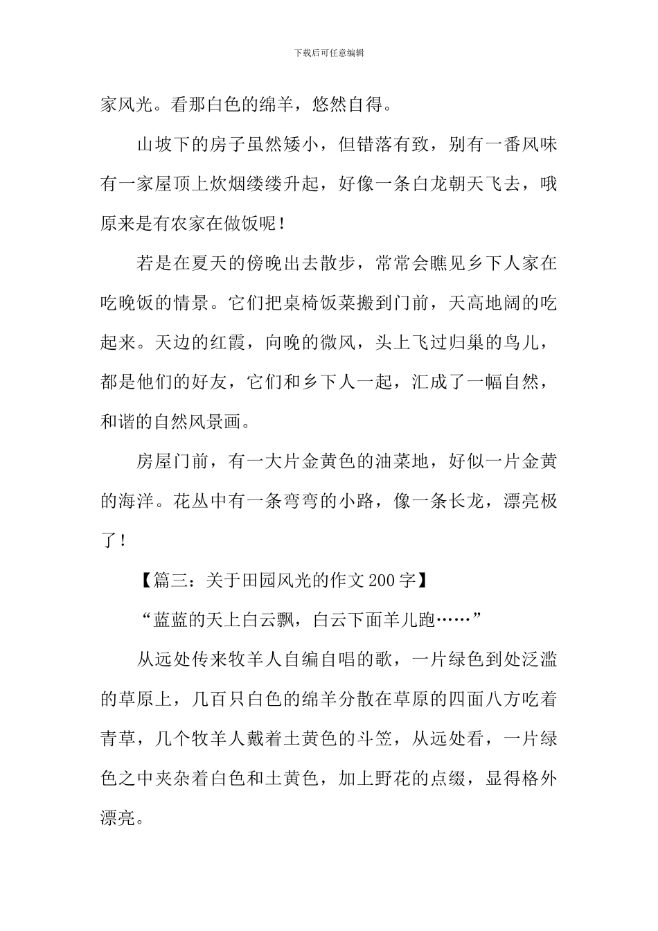 关于田园风光的作文200字_第2页