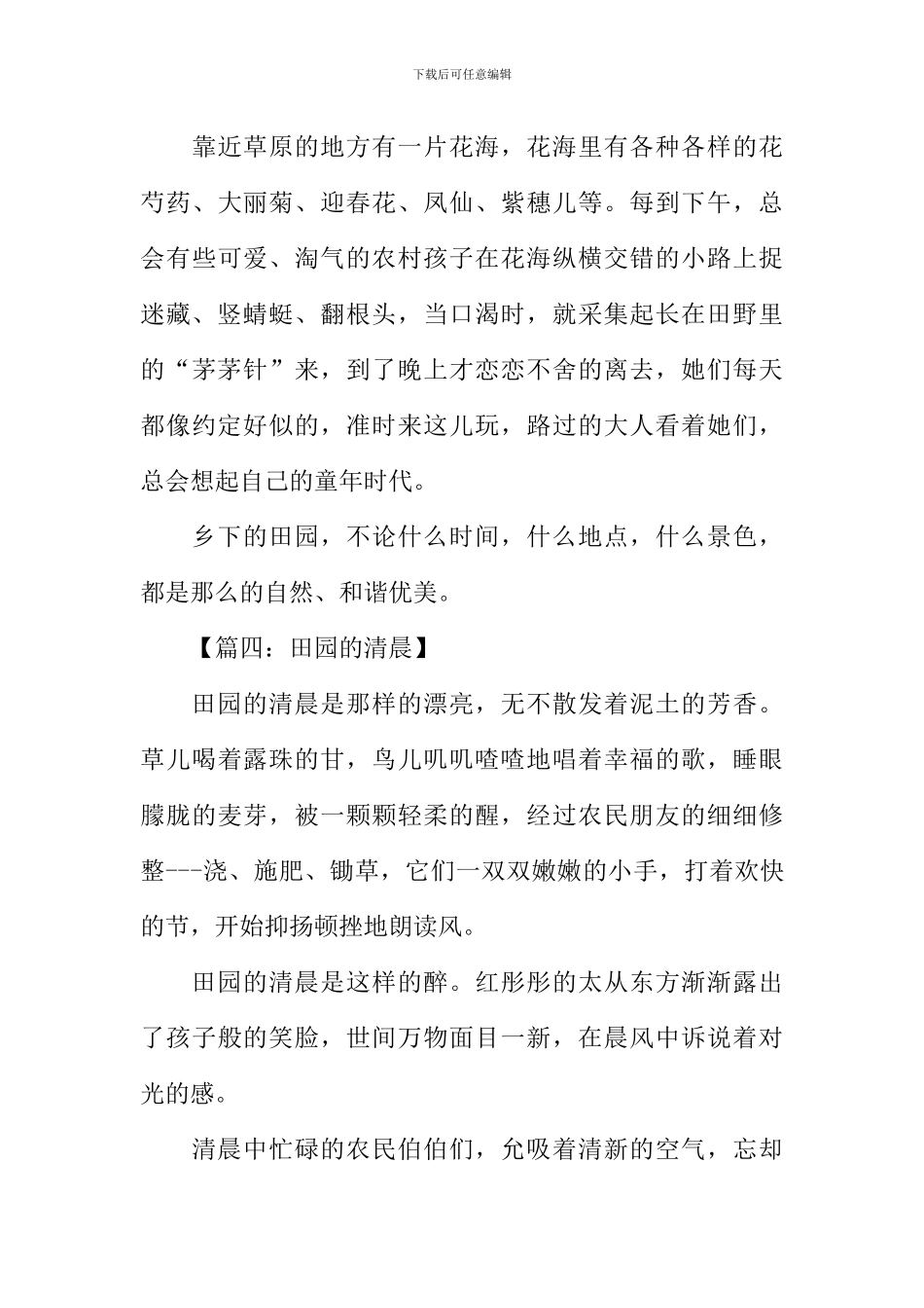 关于田园风光的作文200字_第3页