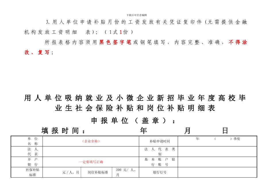关于用人单位招用就业困难人员社会保险补贴和岗位补贴有关_第2页