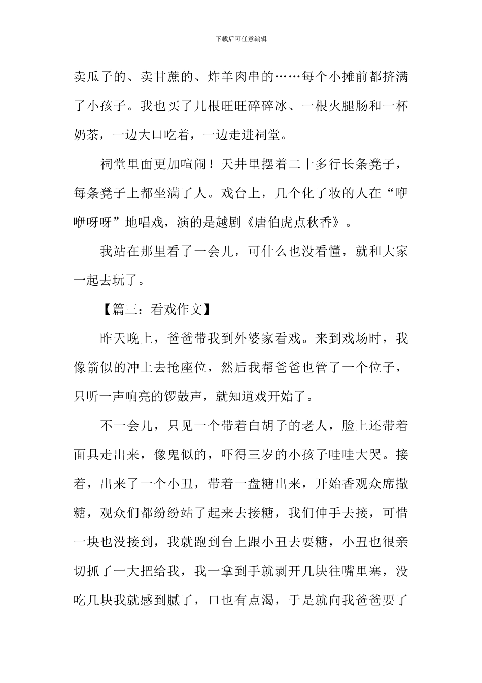 关于看戏的作文_第2页