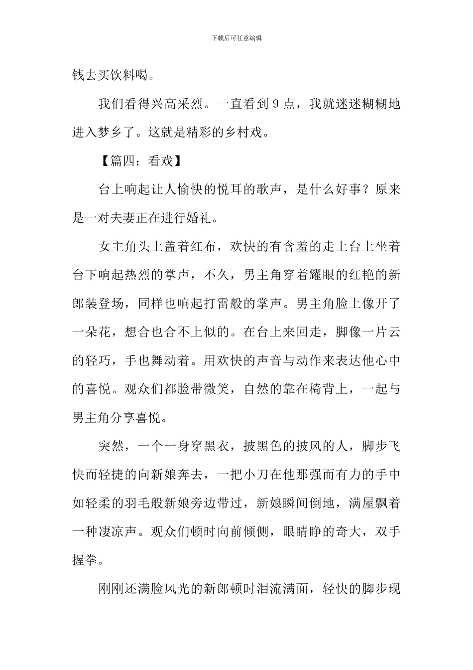 关于看戏的作文_第3页