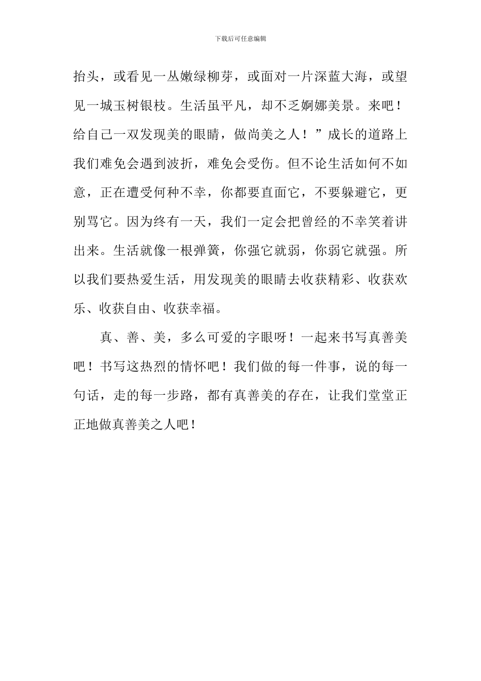 关于真善美的作文_第3页