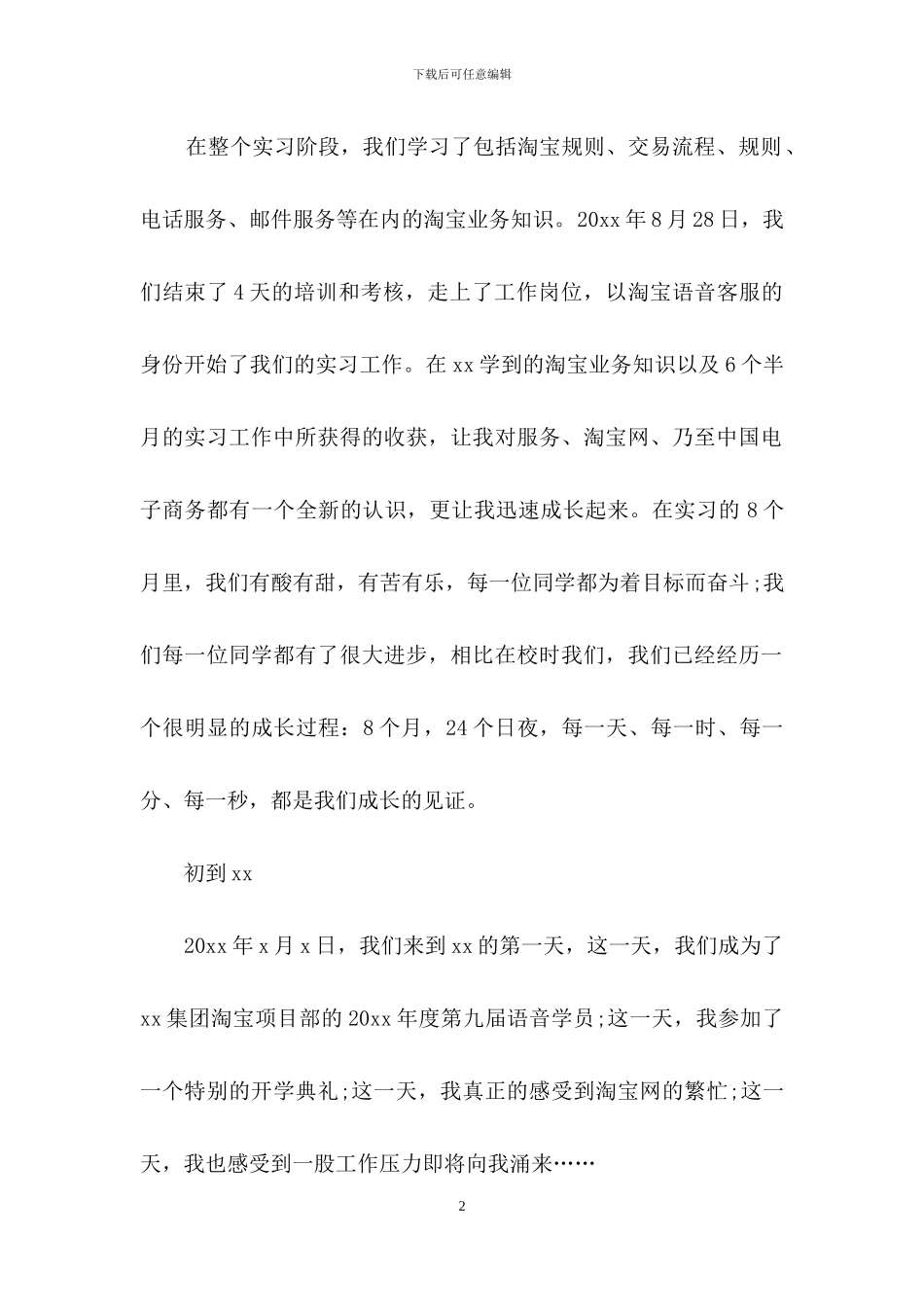 关于电子商务的实习报告集锦7篇_第2页