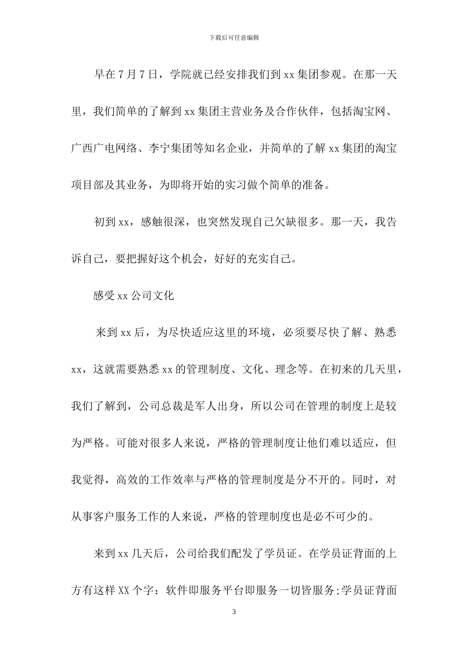 关于电子商务的实习报告集锦7篇_第3页