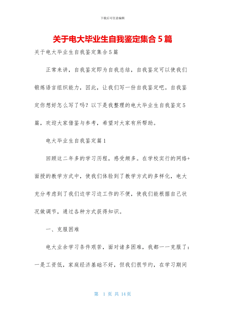 关于电大毕业生自我鉴定集合5篇_第1页