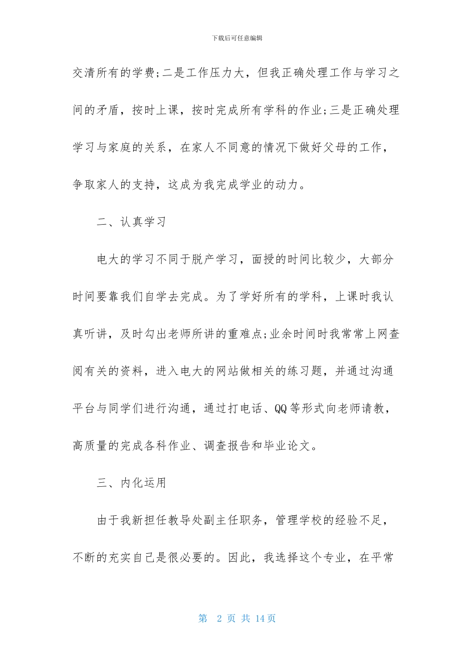 关于电大毕业生自我鉴定集合5篇_第2页