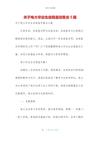 关于电大毕业生自我鉴定集合5篇