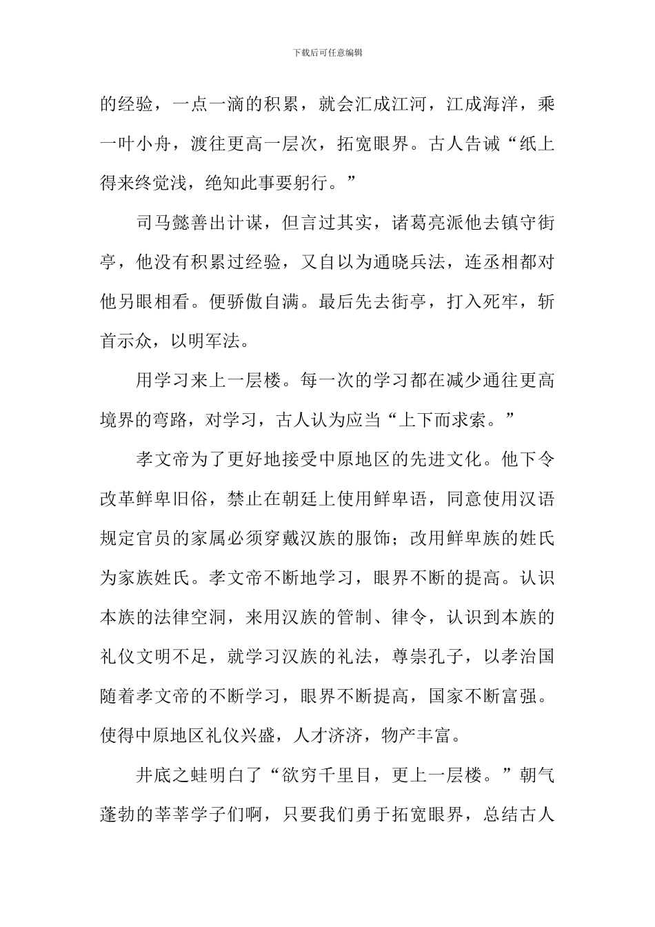 关于眼界话题作文_第2页