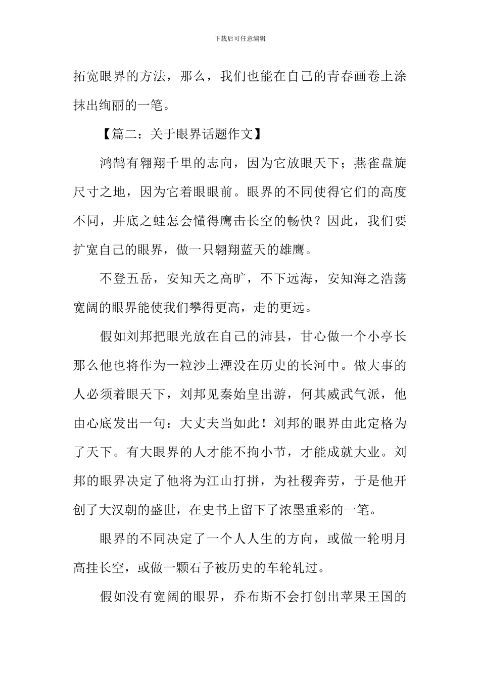 关于眼界话题作文_第3页