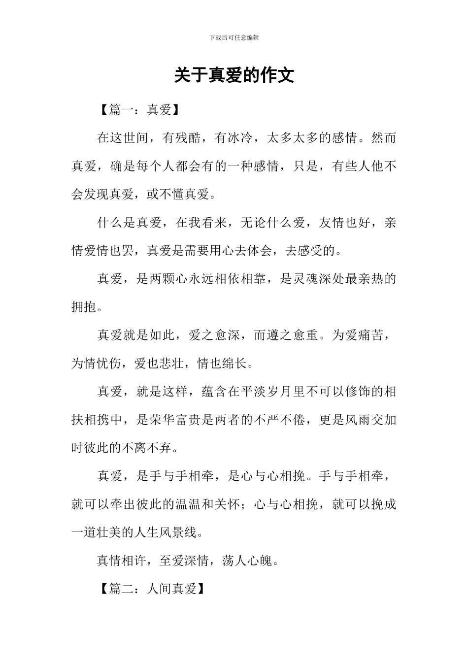 关于真爱的作文_第1页