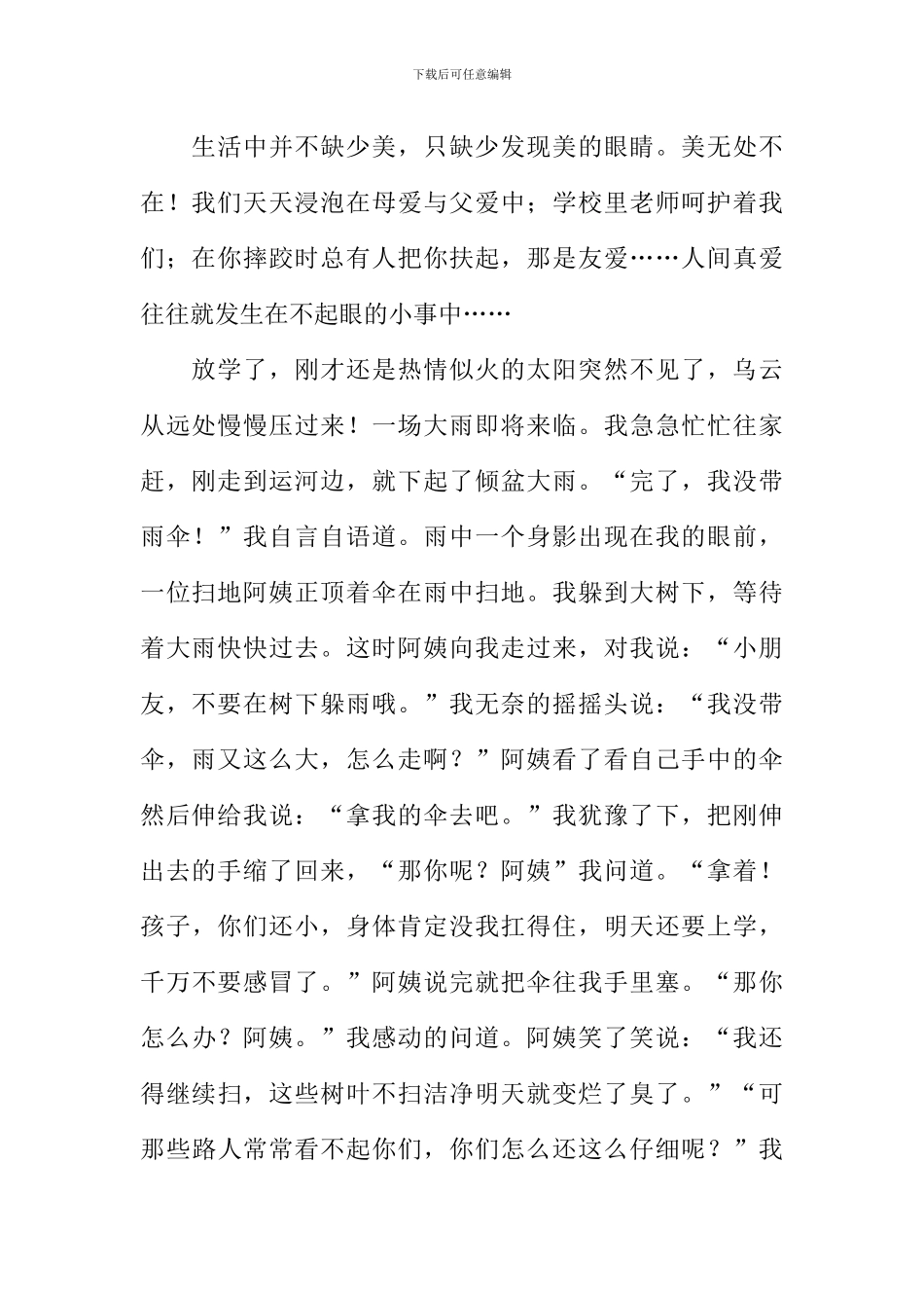 关于真爱的作文_第2页