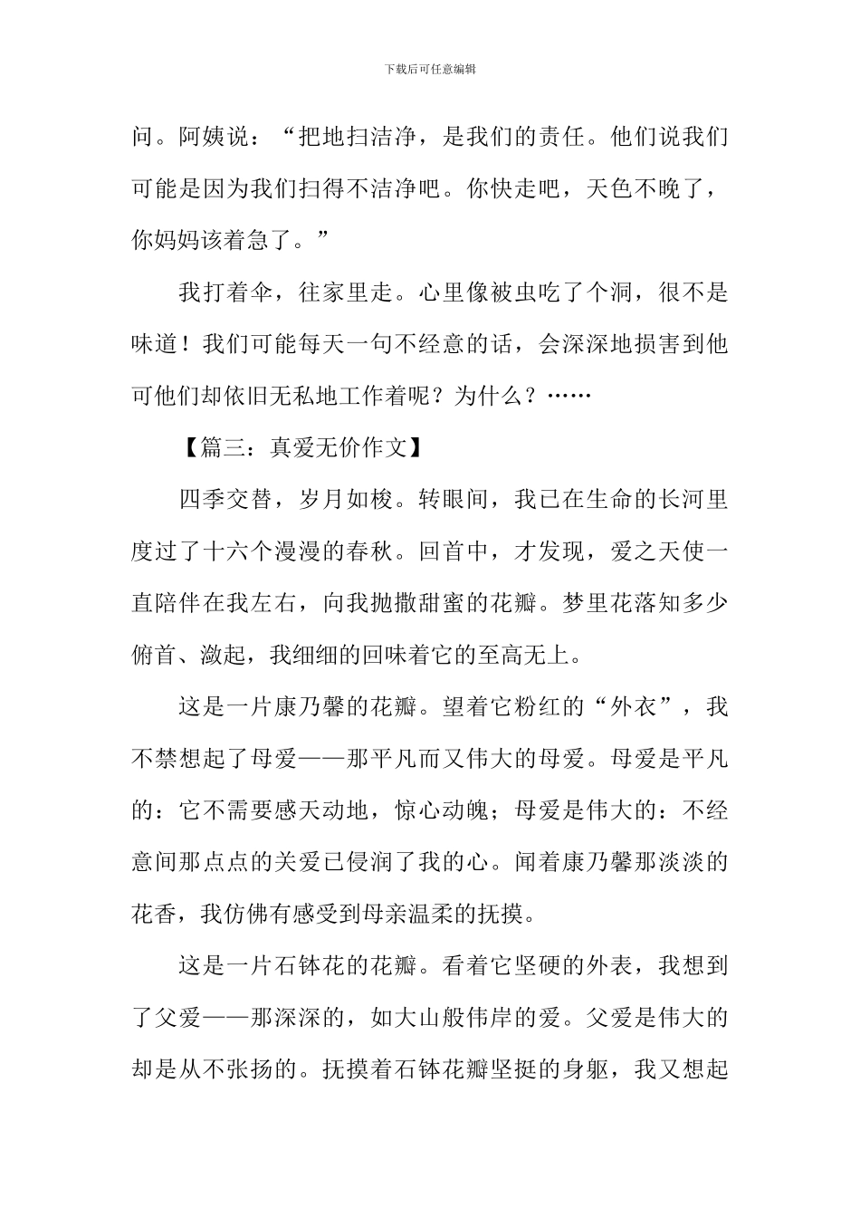 关于真爱的作文_第3页