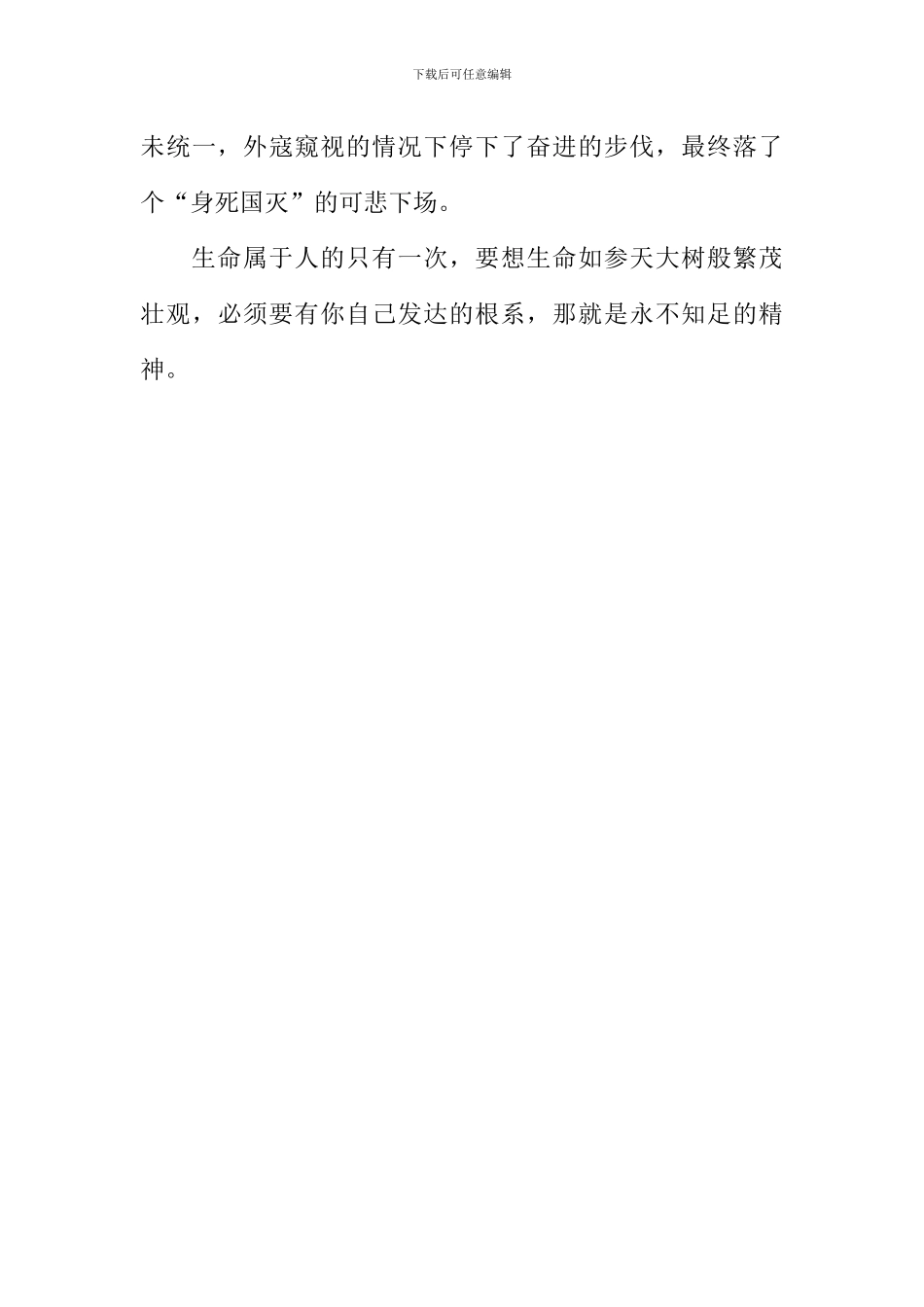 关于知足常乐的作文800字_第3页