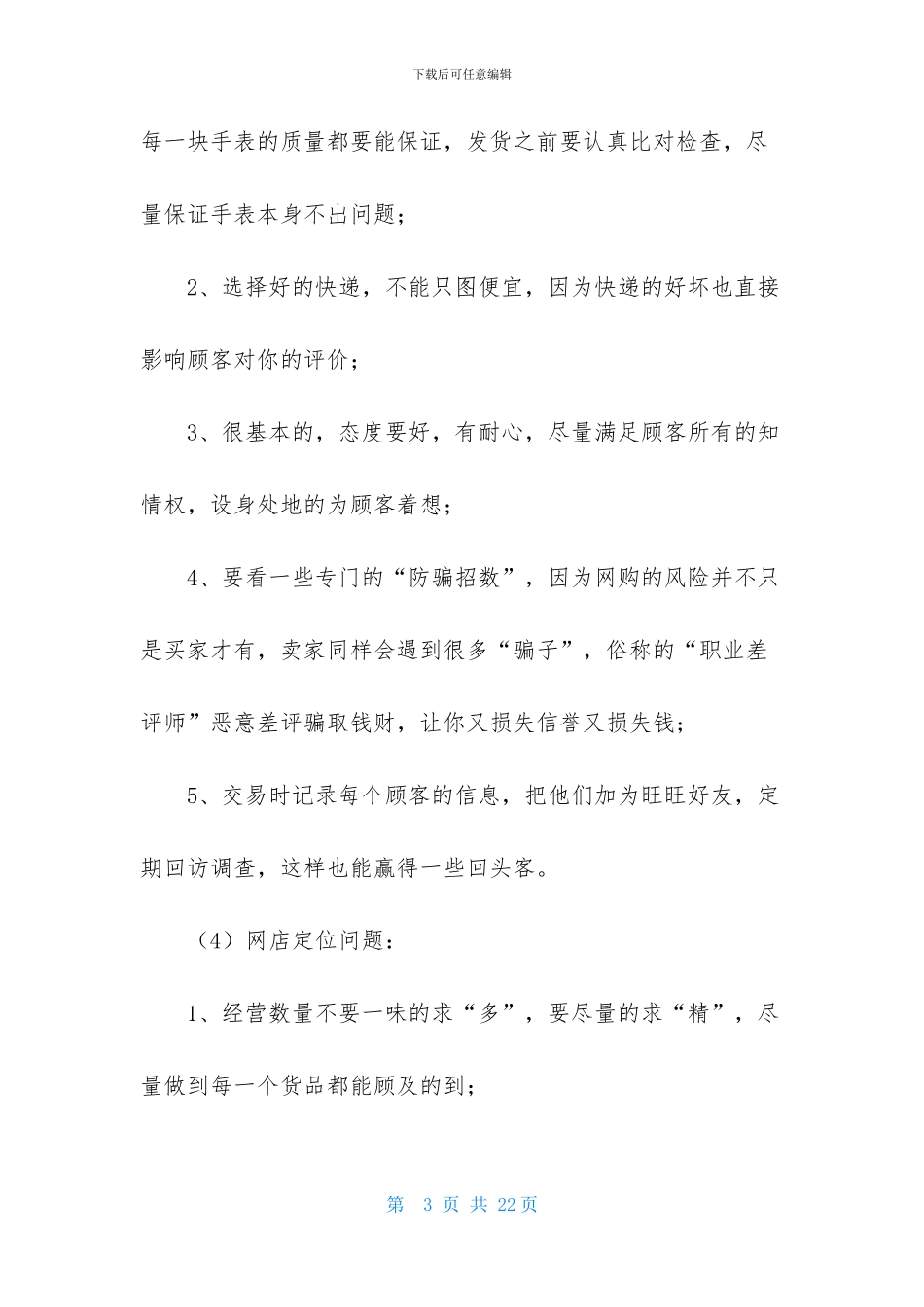 关于电子商务顶岗实习报告四篇_第3页