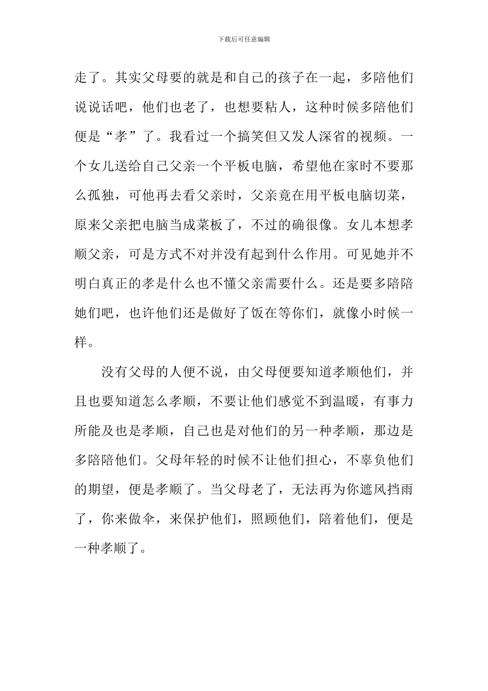 关于知孝的作文800字_第2页