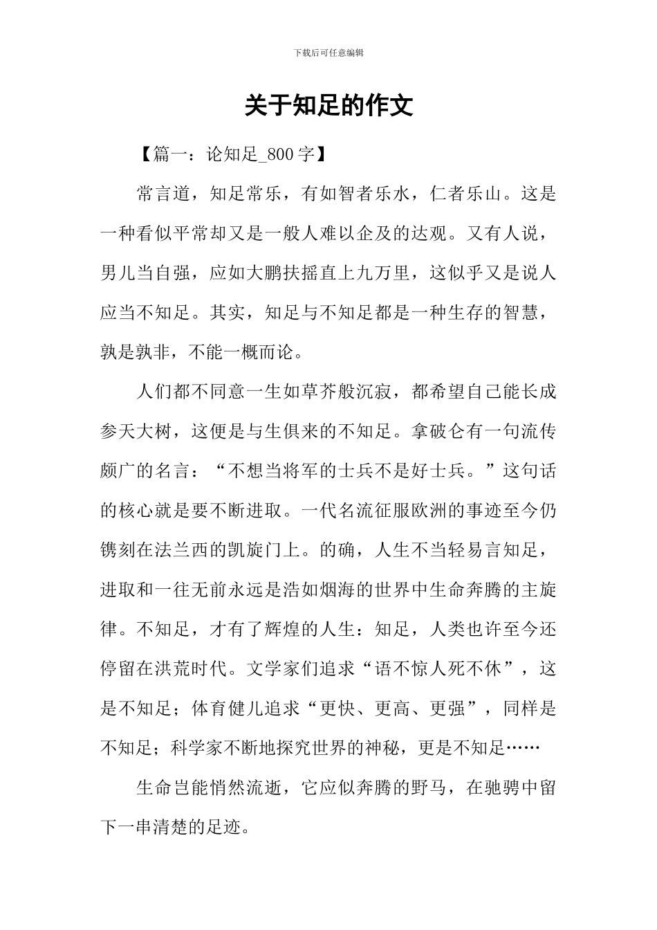 关于知足的作文_第1页