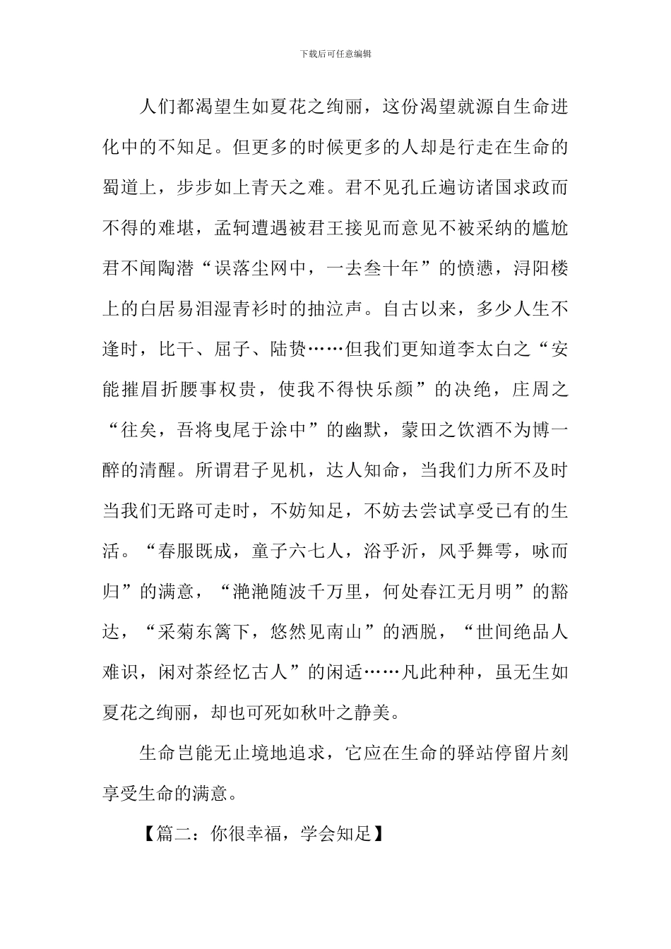 关于知足的作文_第2页