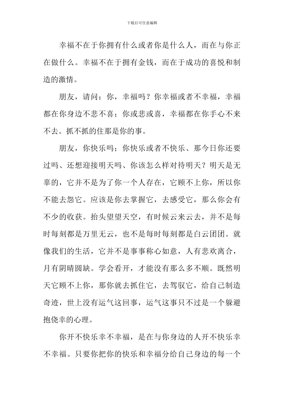 关于知足的作文_第3页