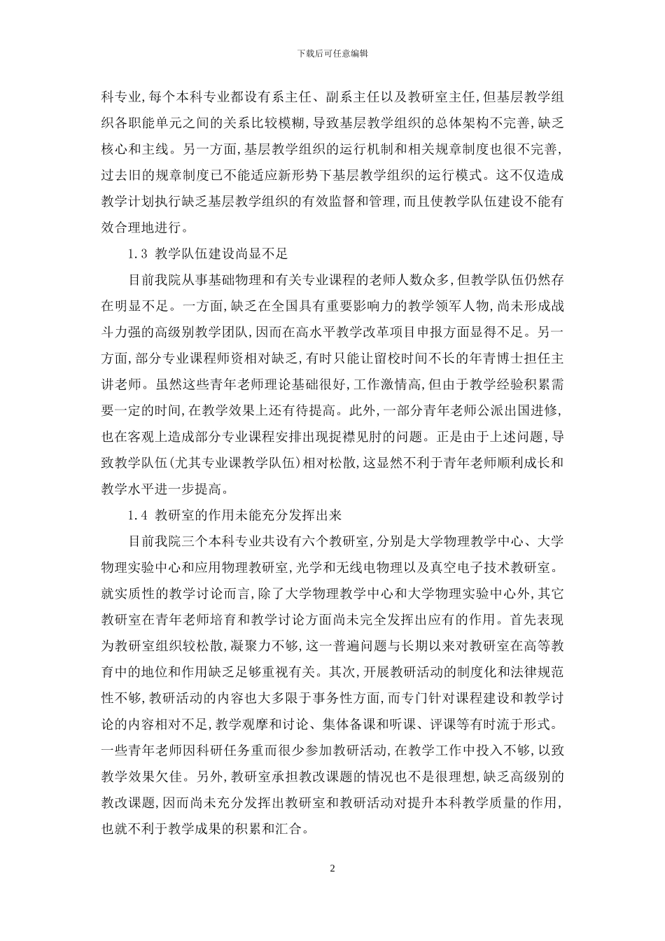 关于研究型大学基层教学组织建设的一点思考_第2页