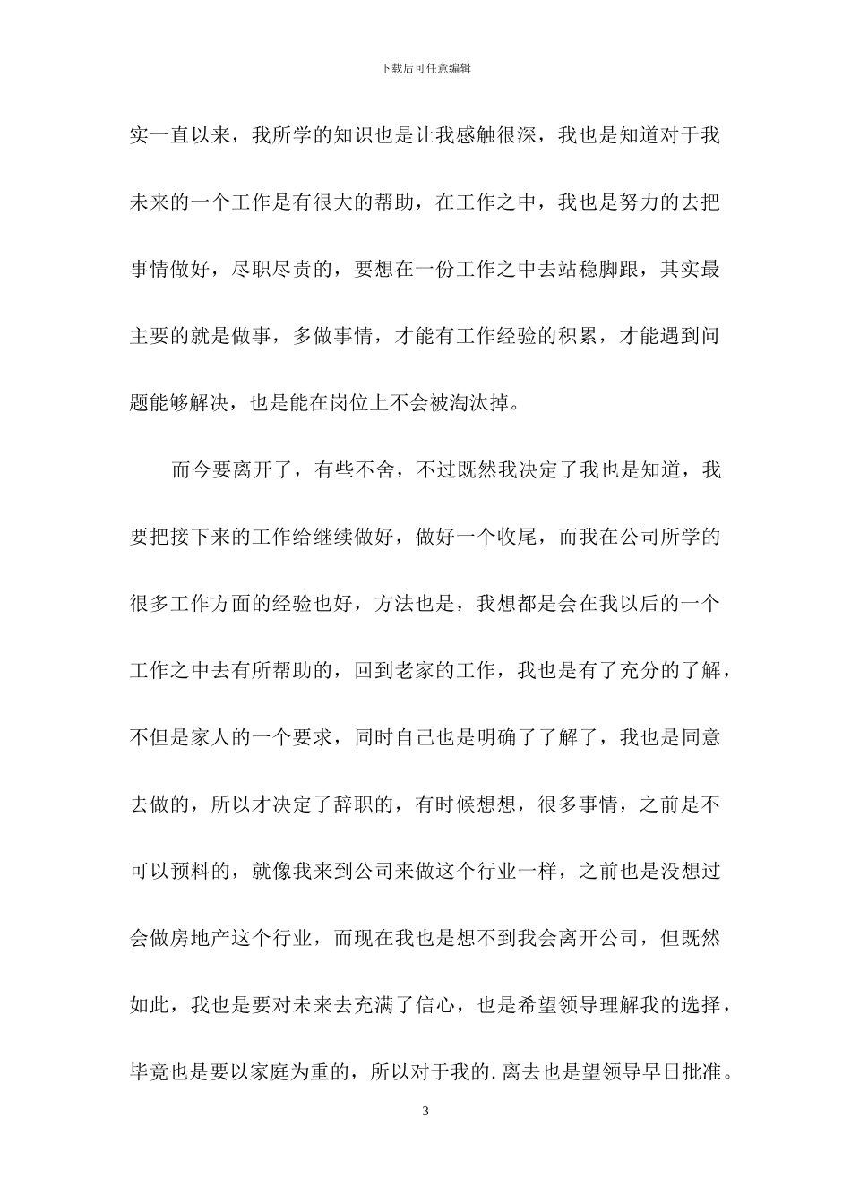 关于短的辞职报告模板集合6篇_第3页