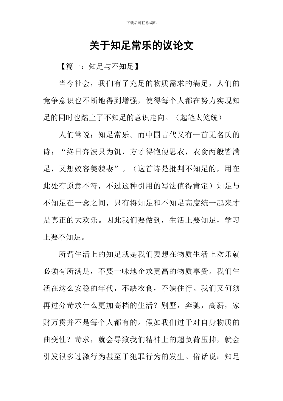 关于知足常乐的议论文_第1页