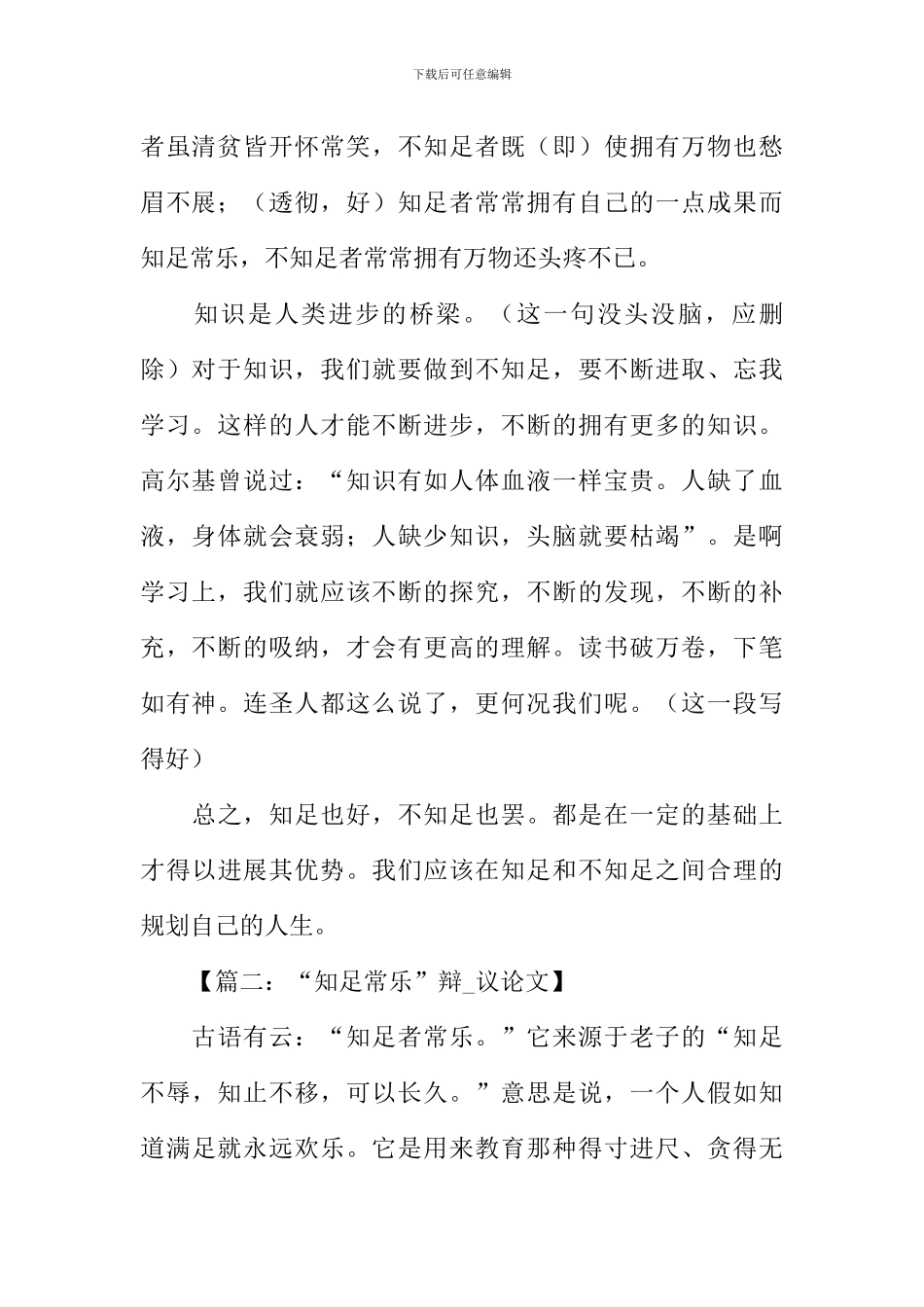 关于知足常乐的议论文_第2页