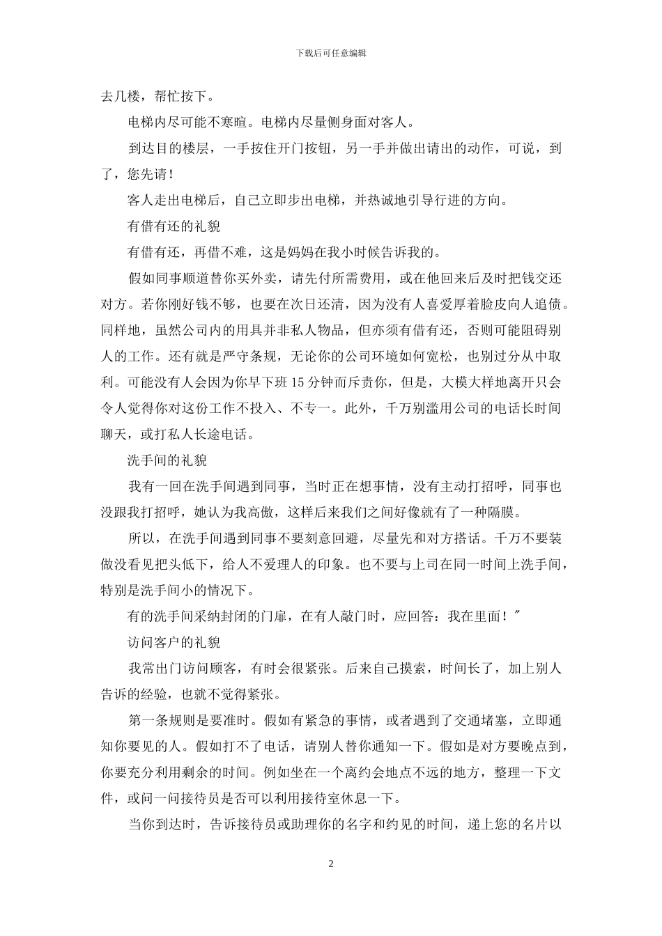 关于礼仪-秘书兵法-办公室礼仪地图_第2页