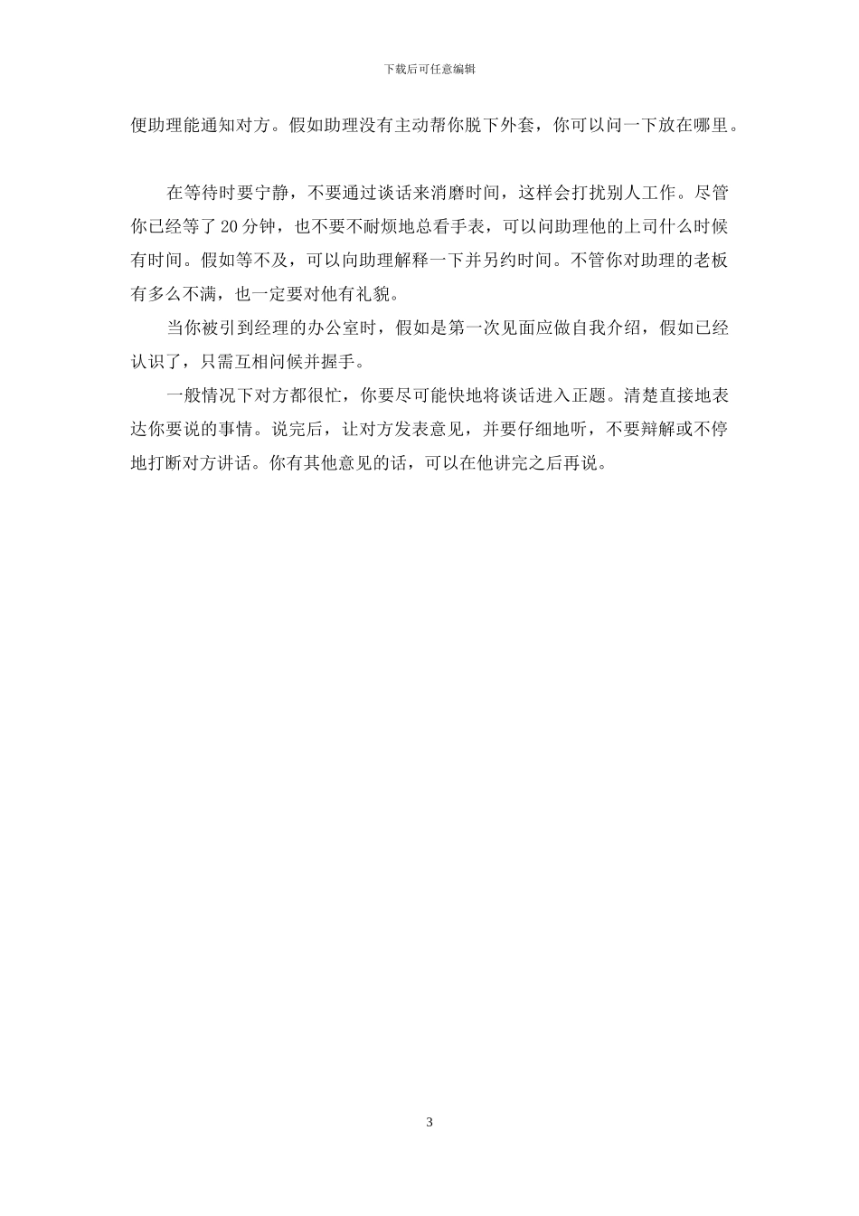 关于礼仪-秘书兵法-办公室礼仪地图_第3页