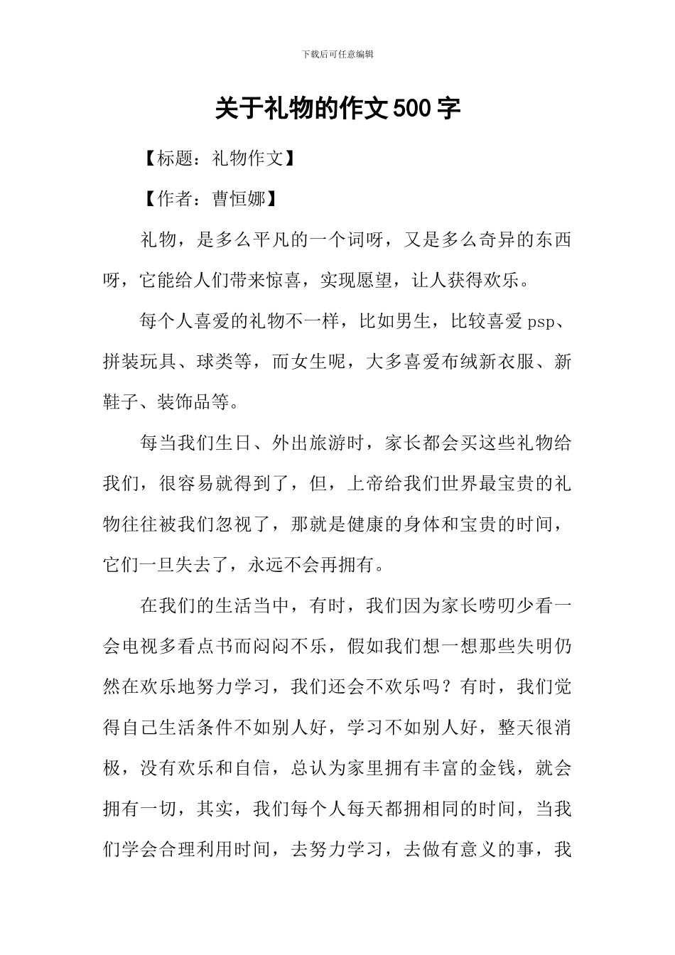 关于礼物的作文500字-1_第1页