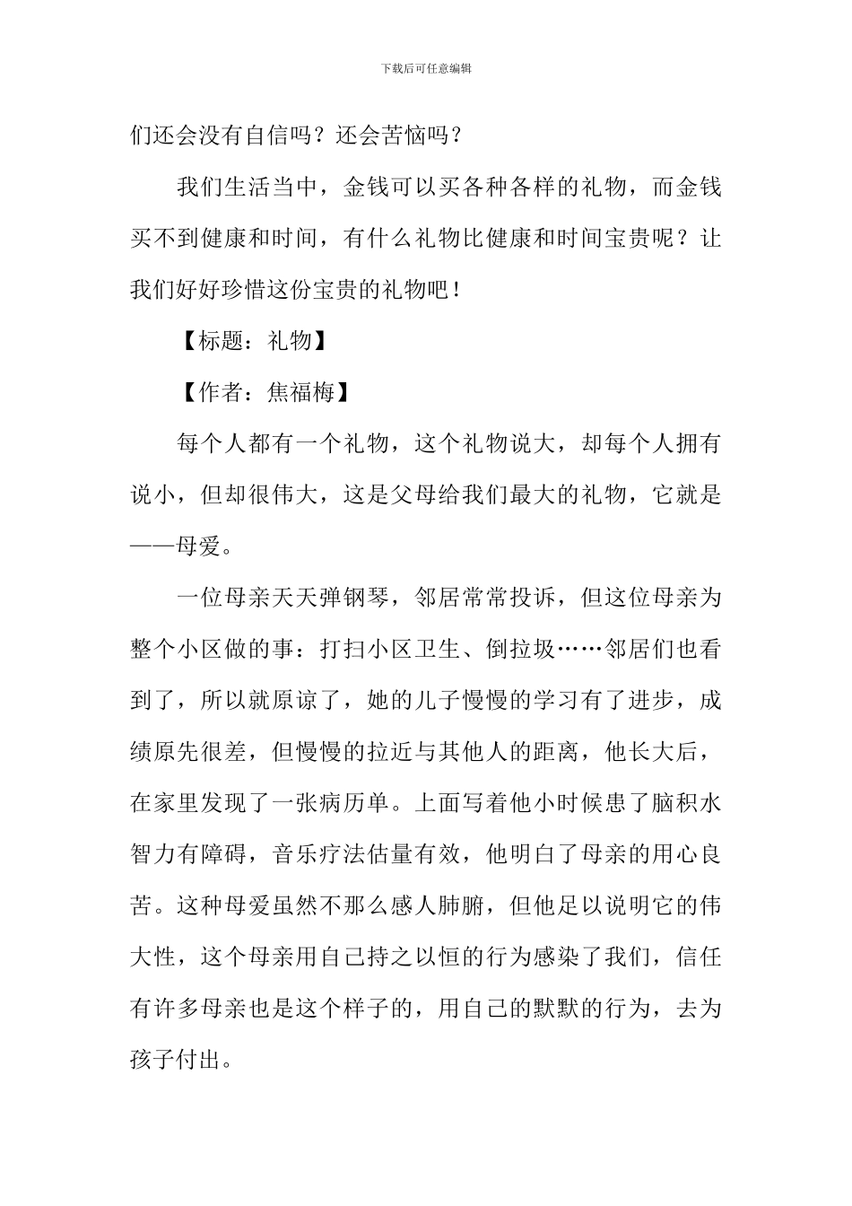 关于礼物的作文500字-1_第2页