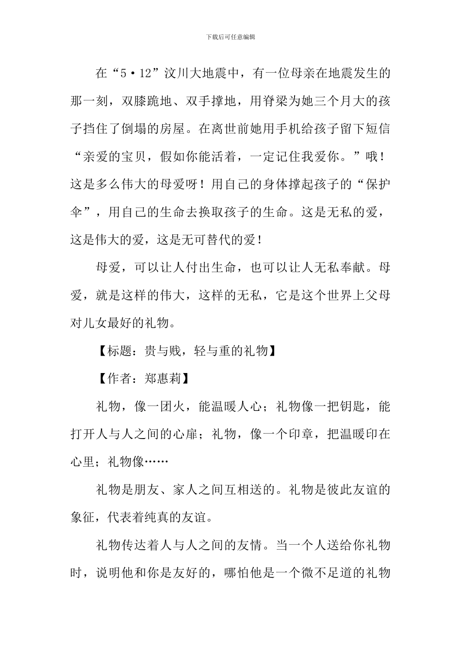 关于礼物的作文500字-1_第3页