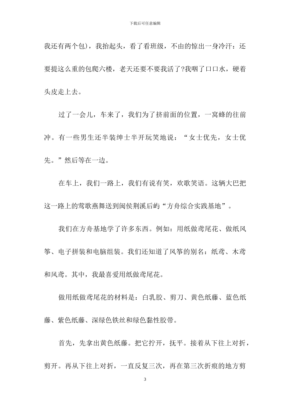 关于社会实践日记模板汇编8篇_第3页