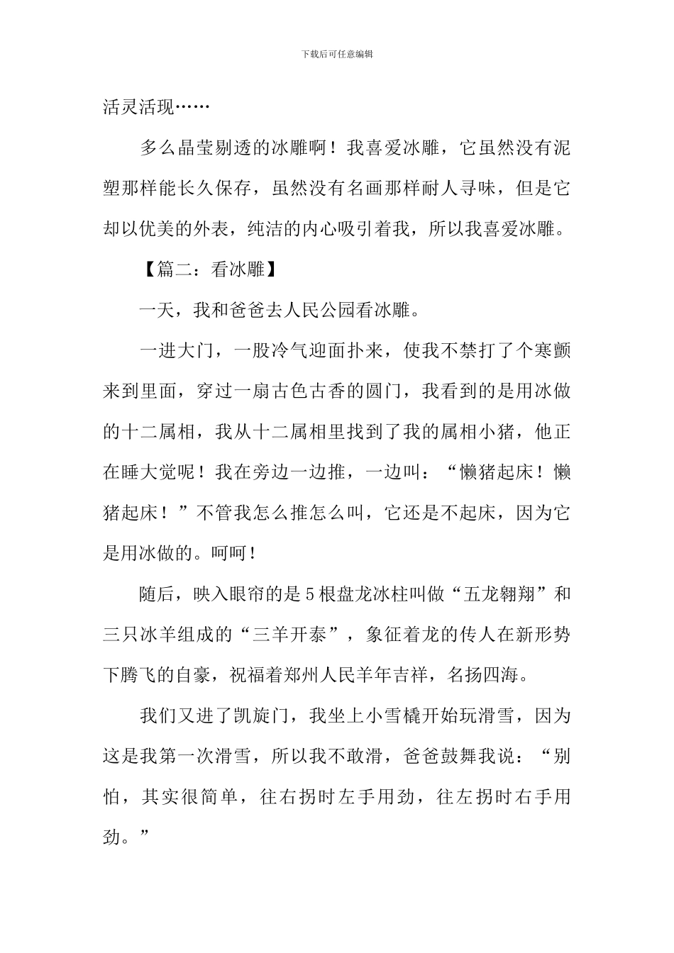 关于看冰雕的作文-1_第2页