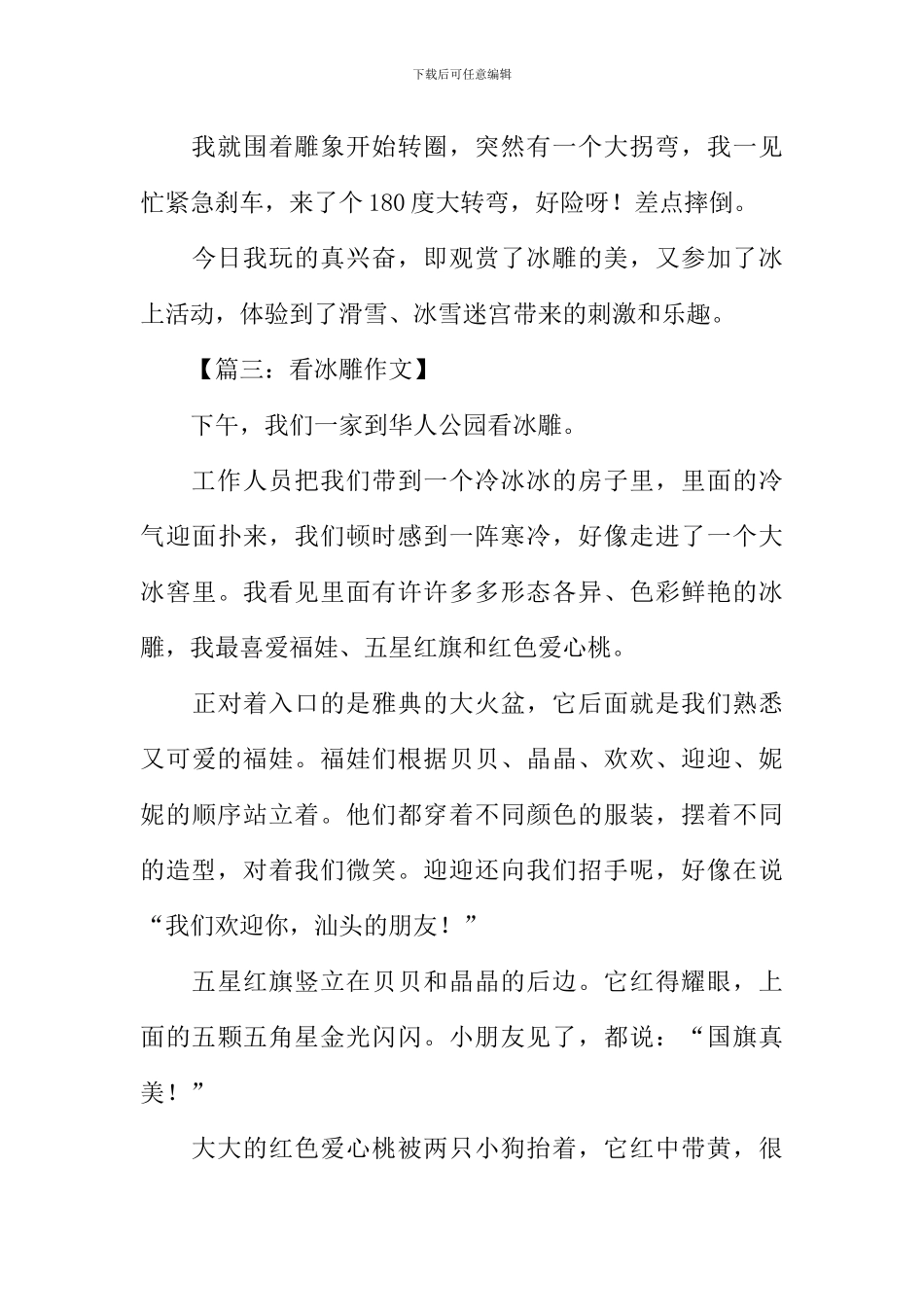 关于看冰雕的作文-1_第3页