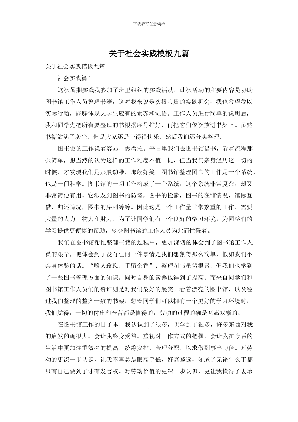 关于社会实践模板九篇_第1页