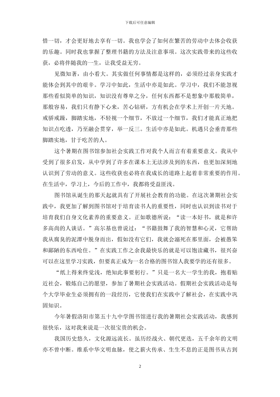 关于社会实践模板九篇_第2页