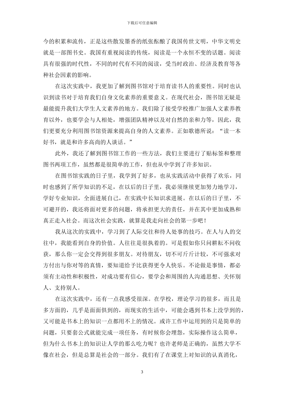 关于社会实践模板九篇_第3页