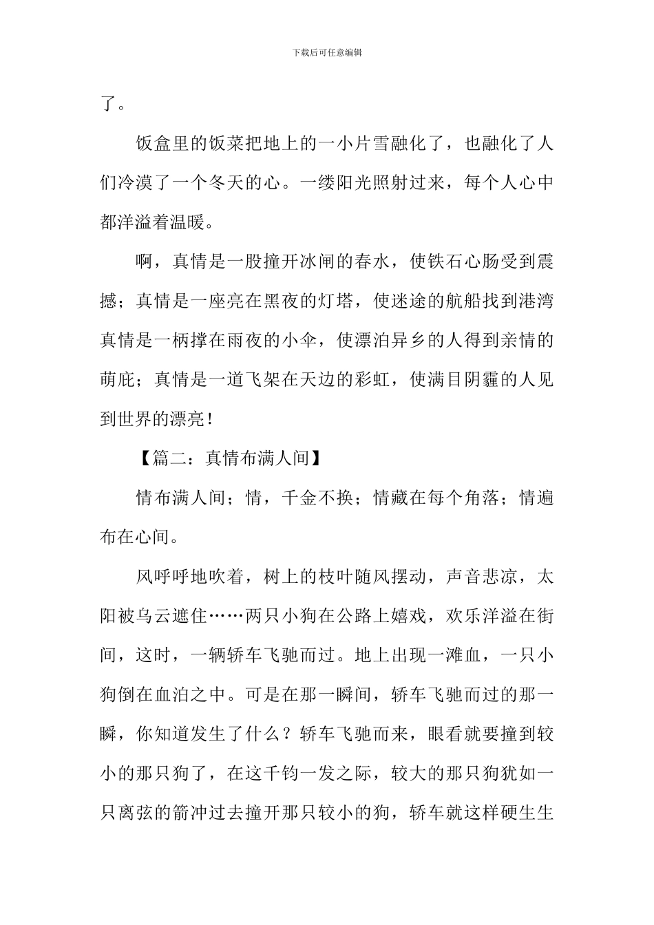 关于真情的作文400字_第2页